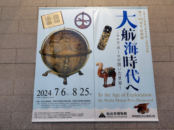 仙台市博物館